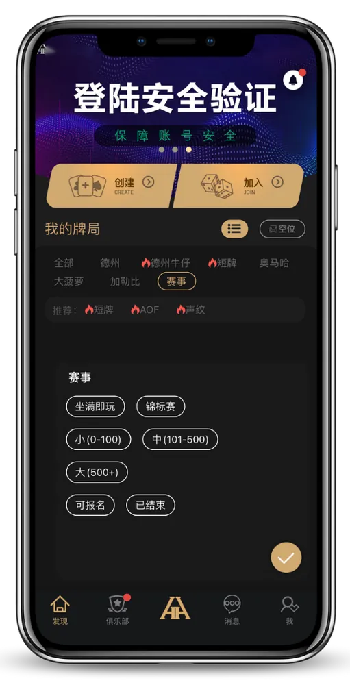 德扑圈怎么找俱乐部